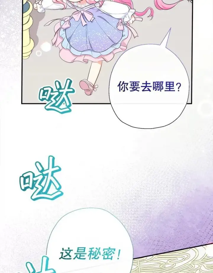 《代币女孩勇闯奇幻世界》74.露露花环图33