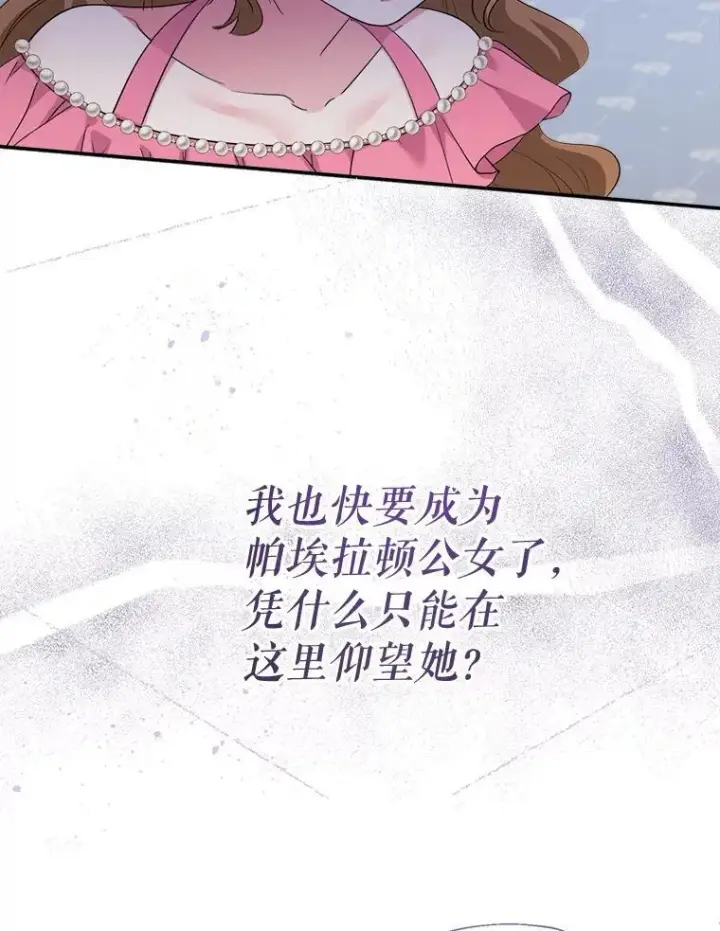 《代币女孩勇闯奇幻世界》74.露露花环图6