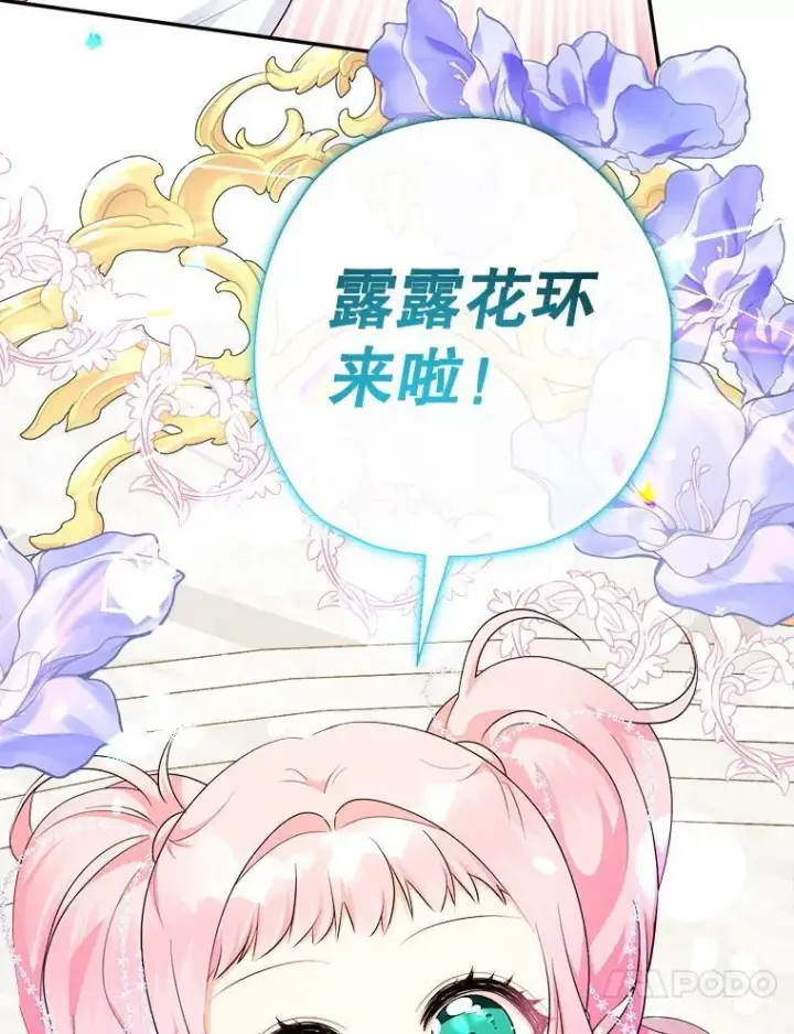 《代币女孩勇闯奇幻世界》74.露露花环图64