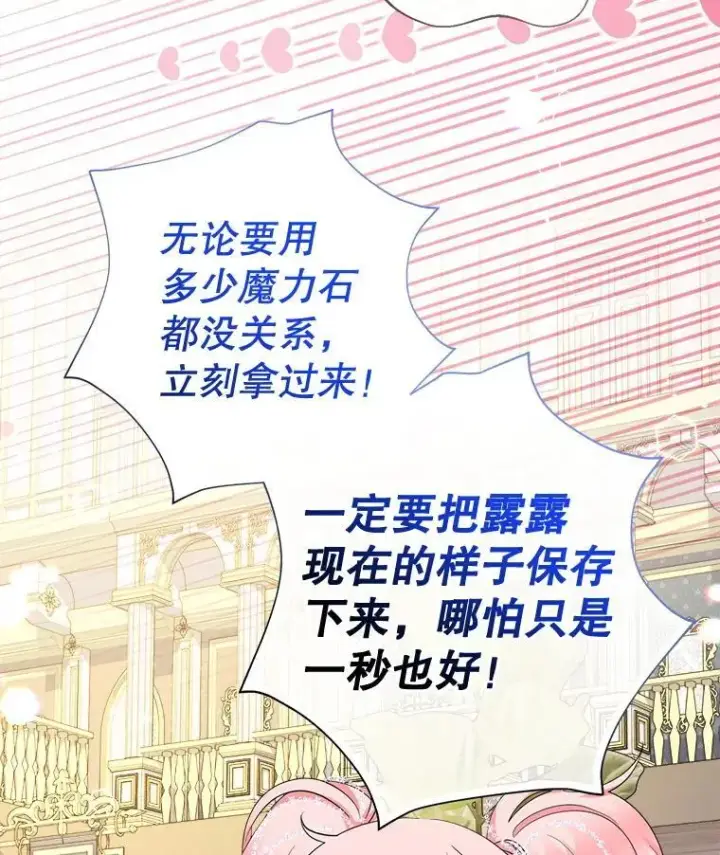 《代币女孩勇闯奇幻世界》74.露露花环图72