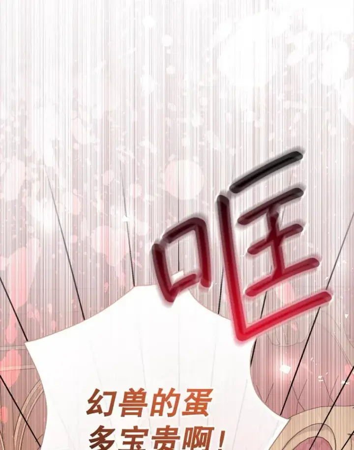 《代币女孩勇闯奇幻世界》74.露露花环图86