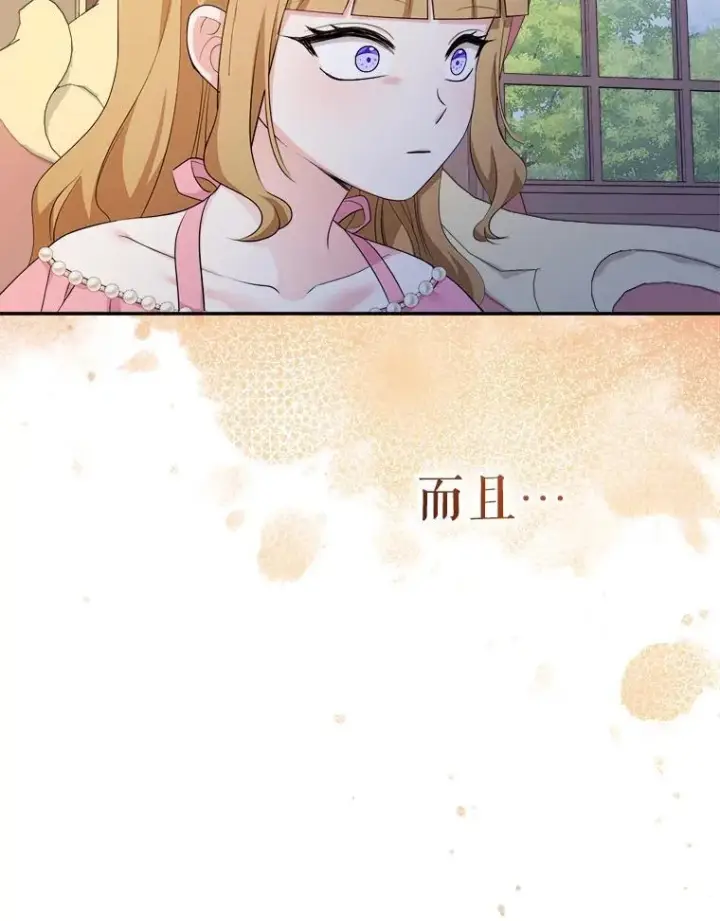 《代币女孩勇闯奇幻世界》74.露露花环图91