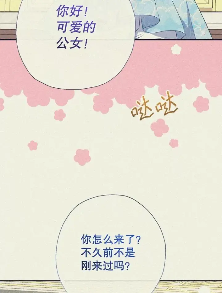 《代币女孩勇闯奇幻世界》74.露露花环图97