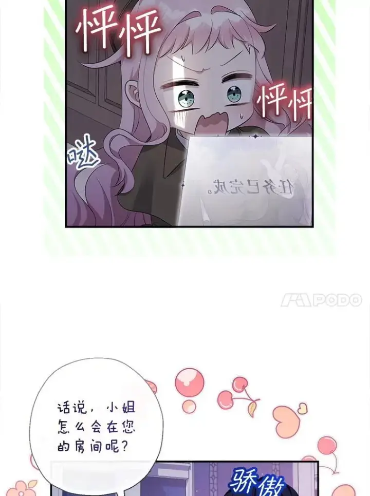 《代币女孩勇闯奇幻世界》76.画画的原因图17