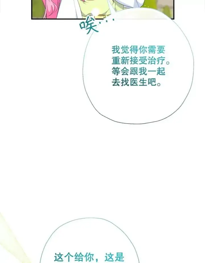 《代币女孩勇闯奇幻世界》76.画画的原因图43