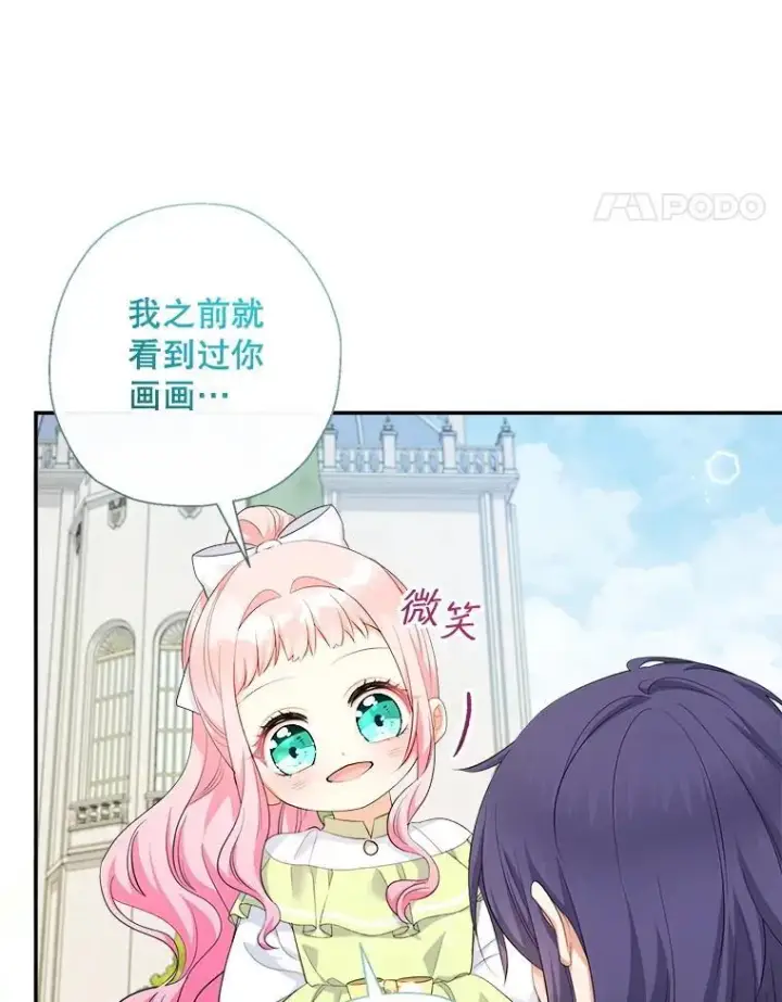 《代币女孩勇闯奇幻世界》76.画画的原因图45