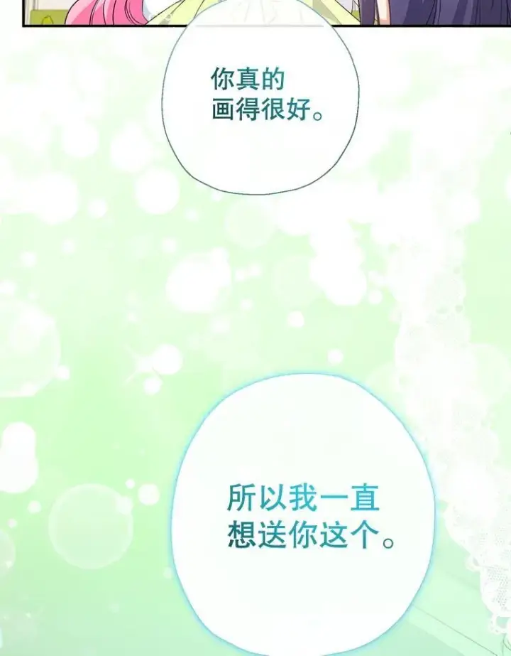 《代币女孩勇闯奇幻世界》76.画画的原因图46