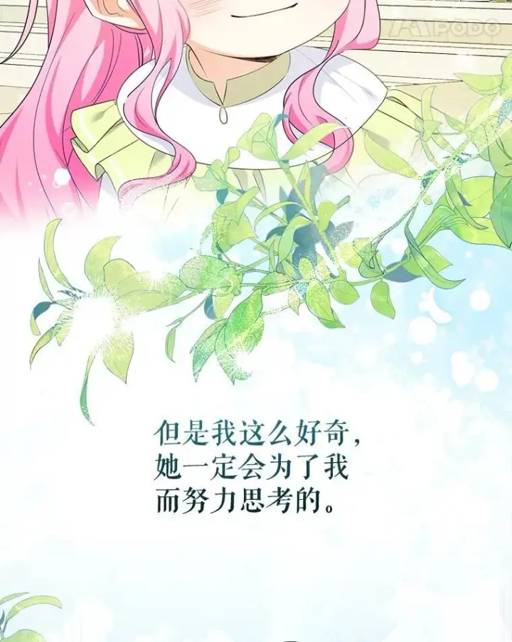《代币女孩勇闯奇幻世界》76.画画的原因图62
