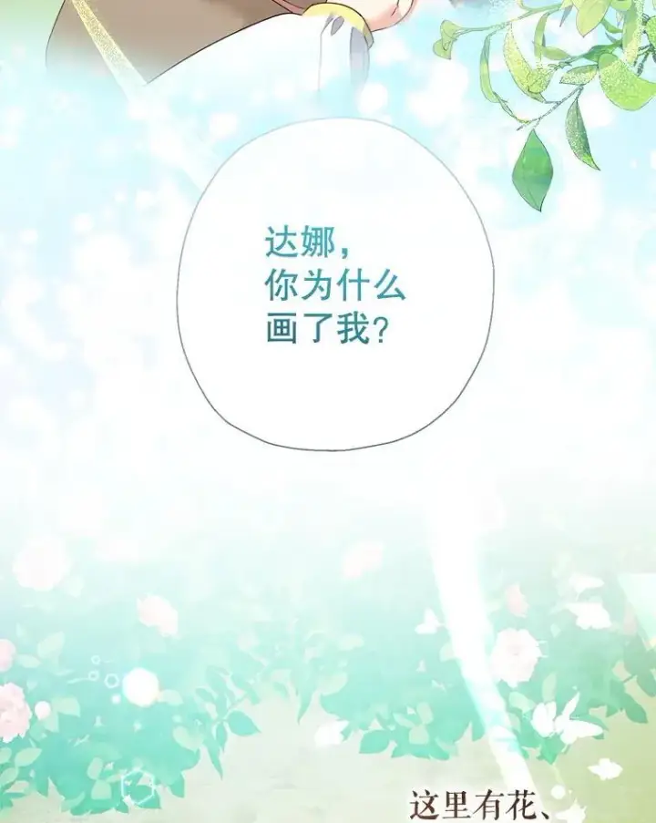 《代币女孩勇闯奇幻世界》76.画画的原因图64