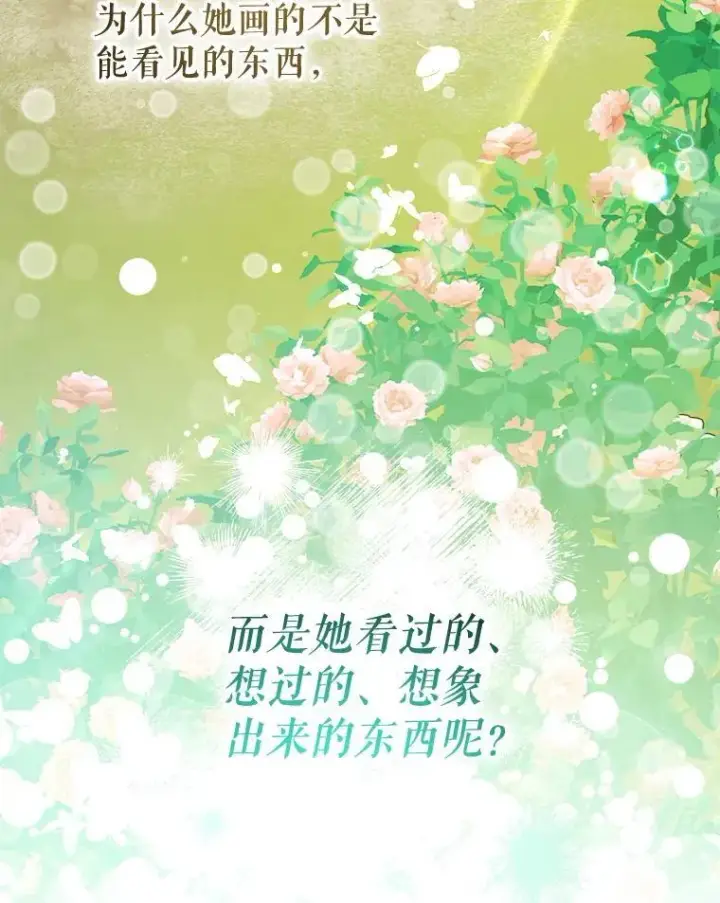 《代币女孩勇闯奇幻世界》76.画画的原因图66