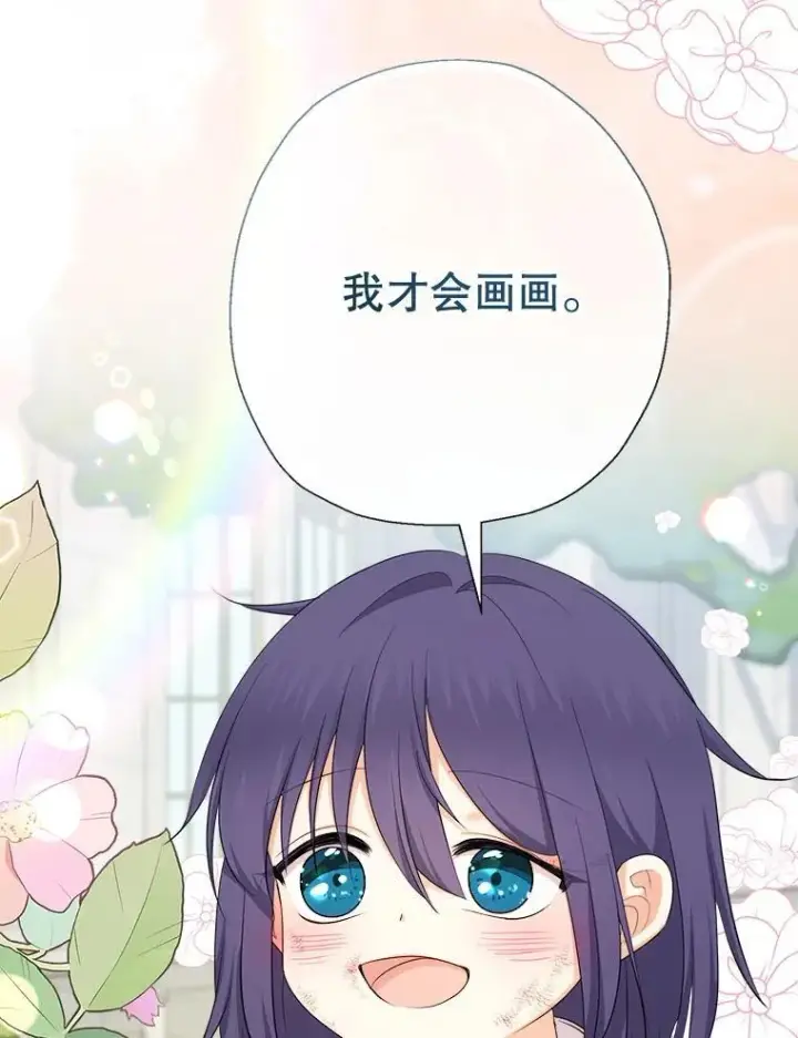 《代币女孩勇闯奇幻世界》76.画画的原因图76