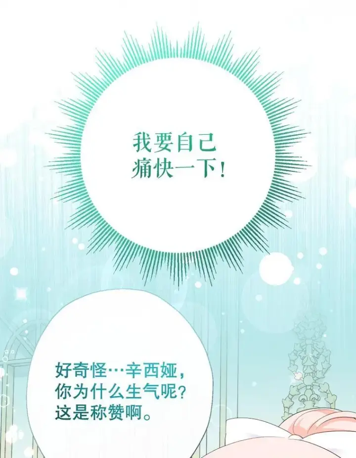 《代币女孩勇闯奇幻世界》77.第77话图110