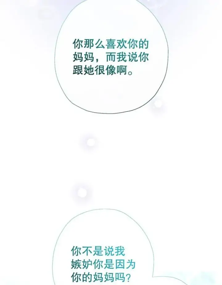《代币女孩勇闯奇幻世界》77.第77话图112