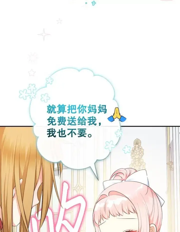 《代币女孩勇闯奇幻世界》77.第77话图115