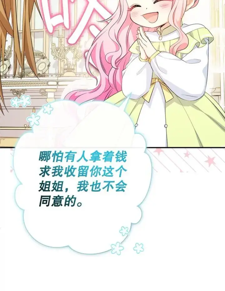 《代币女孩勇闯奇幻世界》77.第77话图116
