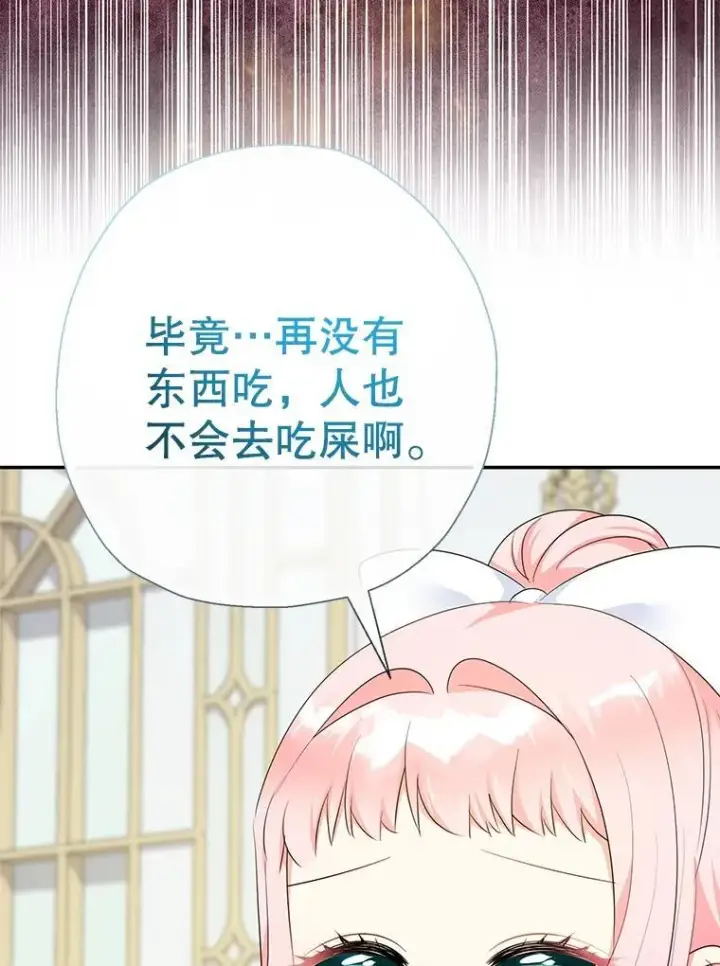 《代币女孩勇闯奇幻世界》77.第77话图118