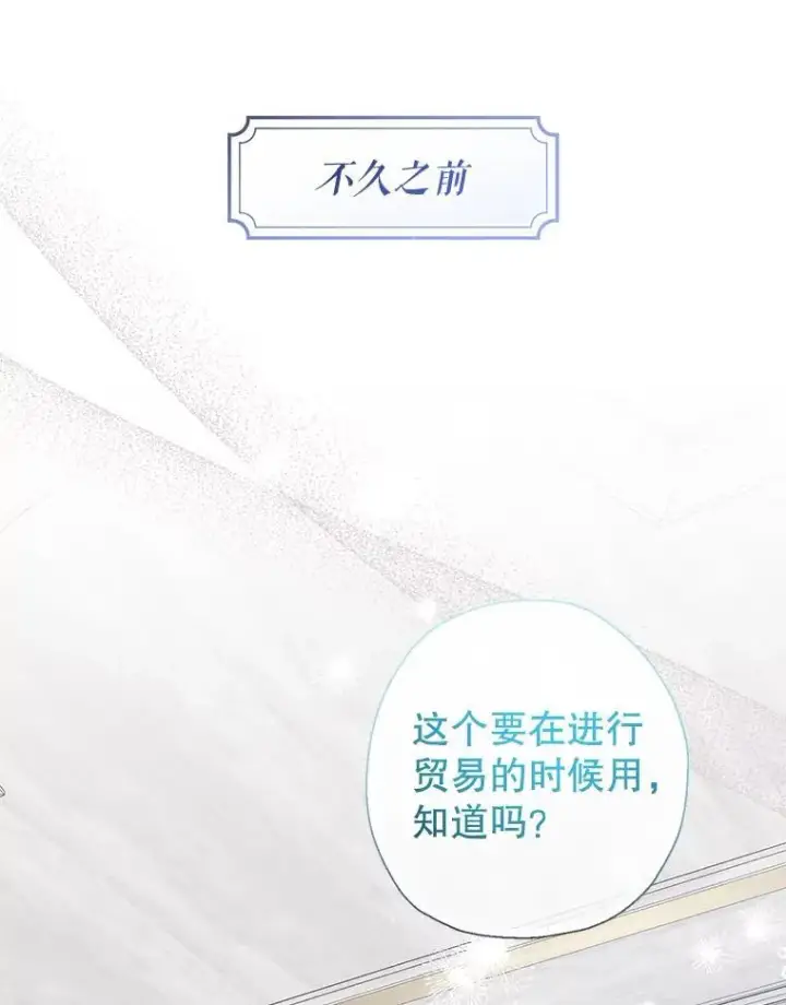 《代币女孩勇闯奇幻世界》77.第77话图32