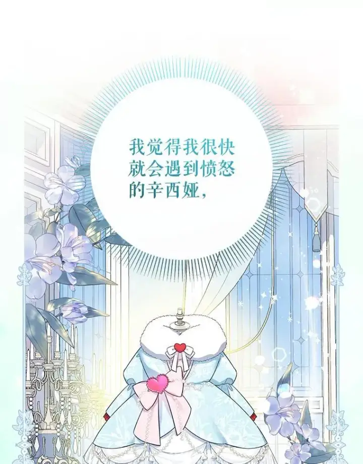 《代币女孩勇闯奇幻世界》77.第77话图42
