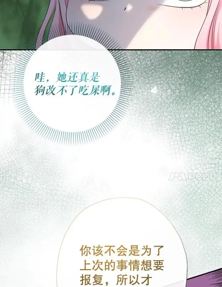 《代币女孩勇闯奇幻世界》77.第77话图54