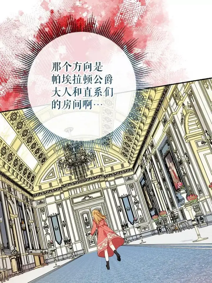 《代币女孩勇闯奇幻世界》77.第77话图6
