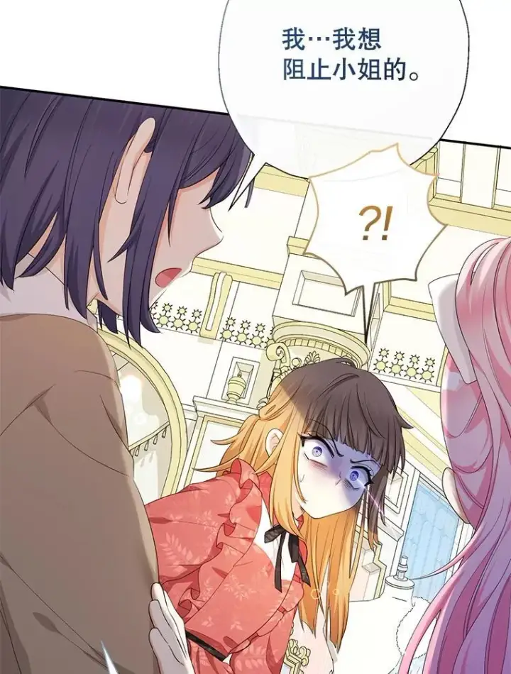 《代币女孩勇闯奇幻世界》77.第77话图66