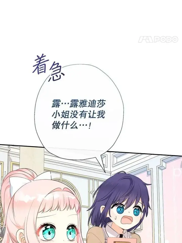 《代币女孩勇闯奇幻世界》77.第77话图74
