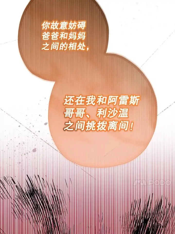 《代币女孩勇闯奇幻世界》77.第77话图83