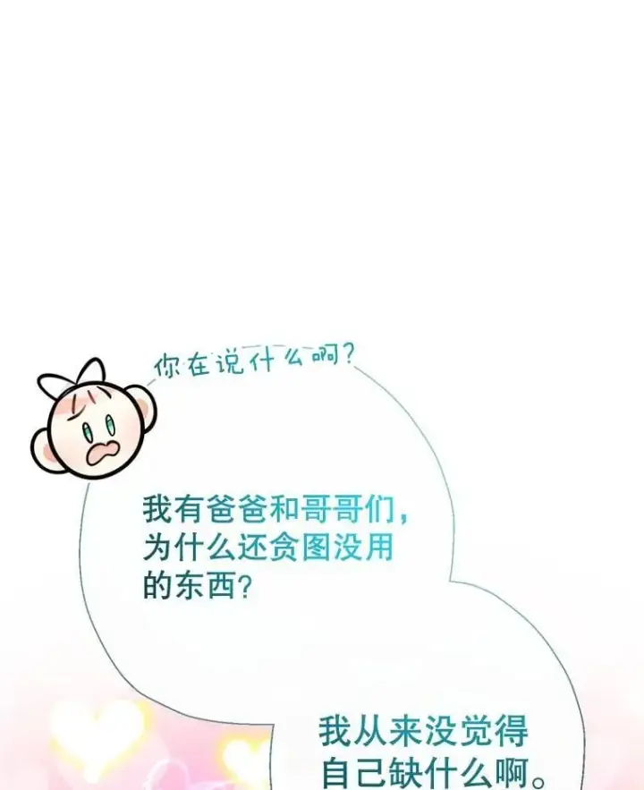 《代币女孩勇闯奇幻世界》77.第77话图86
