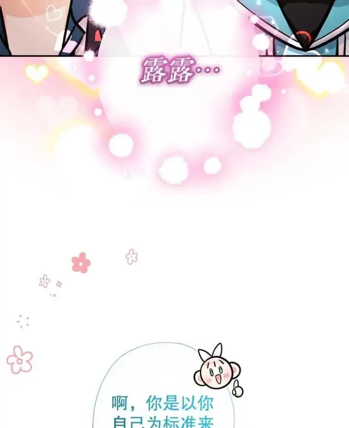 《代币女孩勇闯奇幻世界》77.第77话图88