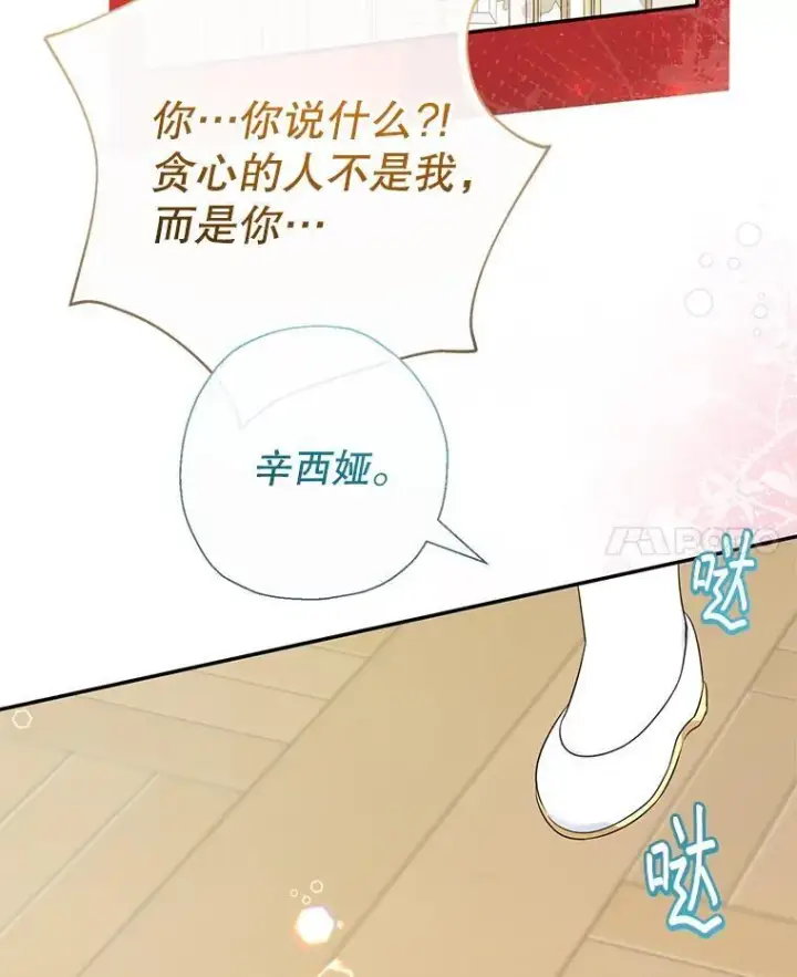《代币女孩勇闯奇幻世界》77.第77话图90