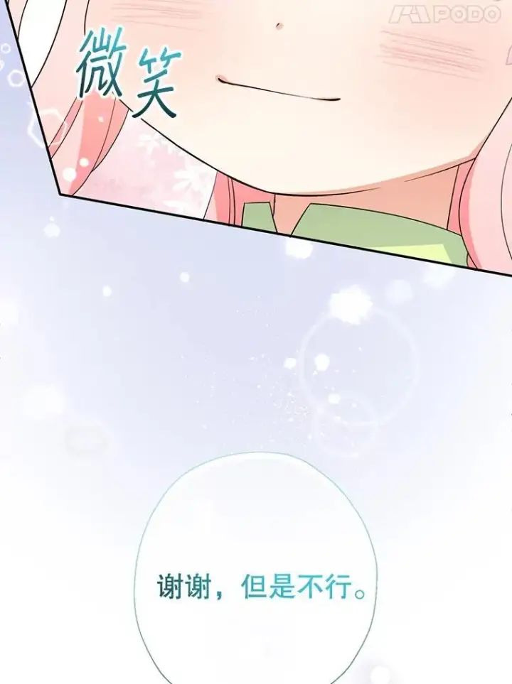 《代币女孩勇闯奇幻世界》78.皇帝与皇后图103