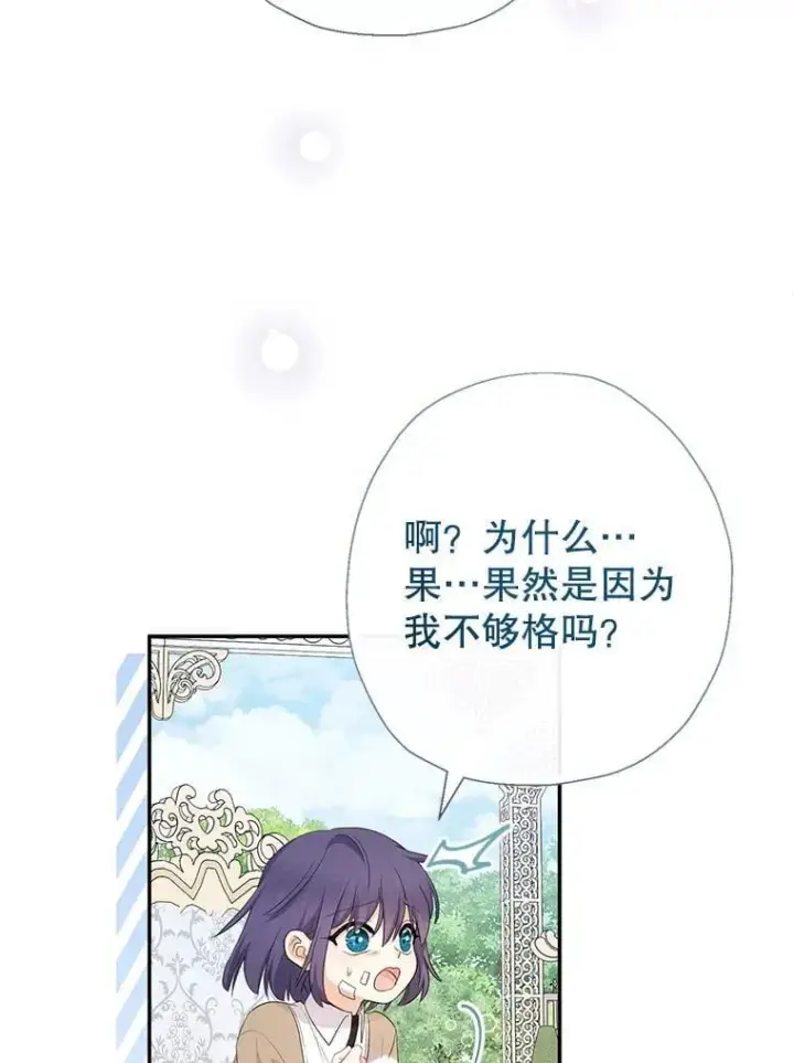 《代币女孩勇闯奇幻世界》78.皇帝与皇后图104