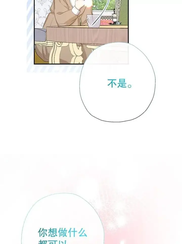 《代币女孩勇闯奇幻世界》78.皇帝与皇后图105