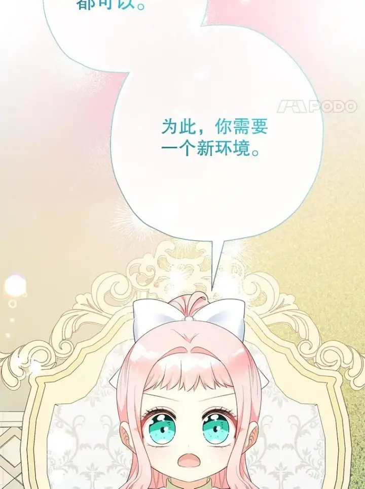 《代币女孩勇闯奇幻世界》78.皇帝与皇后图106