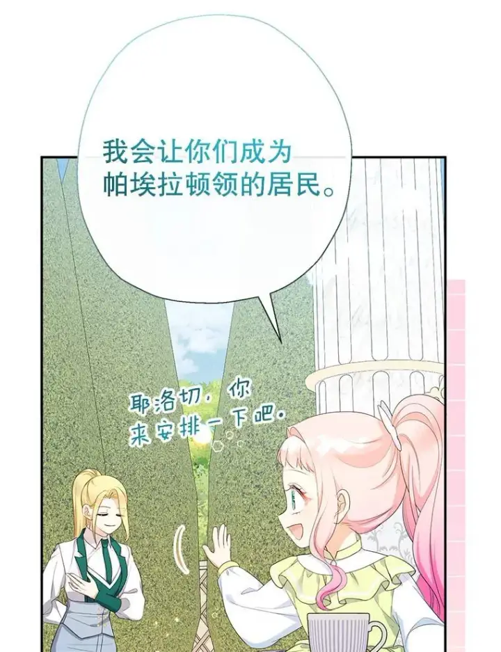 《代币女孩勇闯奇幻世界》78.皇帝与皇后图110