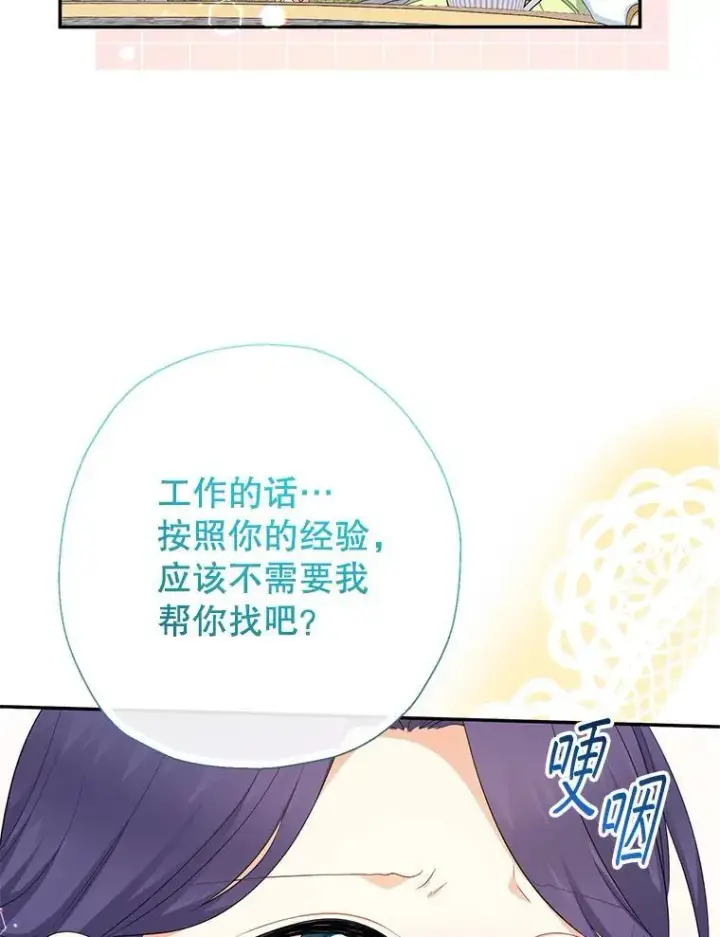 《代币女孩勇闯奇幻世界》78.皇帝与皇后图111