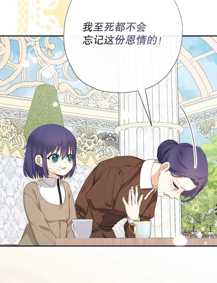 《代币女孩勇闯奇幻世界》78.皇帝与皇后图113