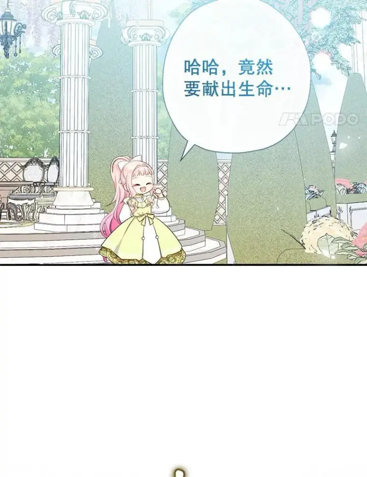 《代币女孩勇闯奇幻世界》78.皇帝与皇后图119