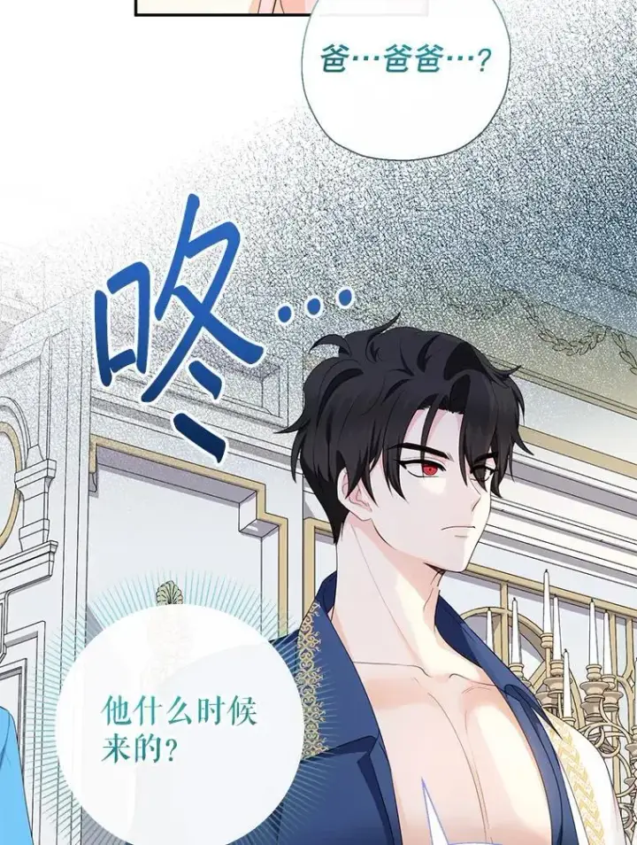 《代币女孩勇闯奇幻世界》78.皇帝与皇后图16