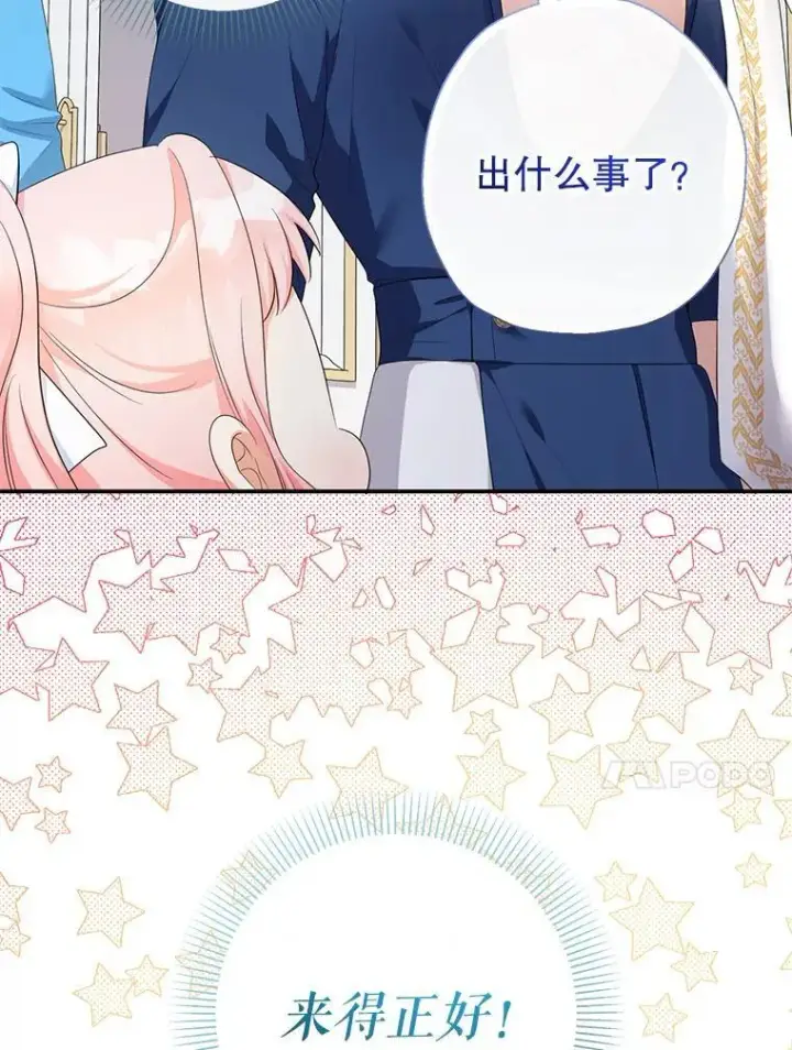《代币女孩勇闯奇幻世界》78.皇帝与皇后图17