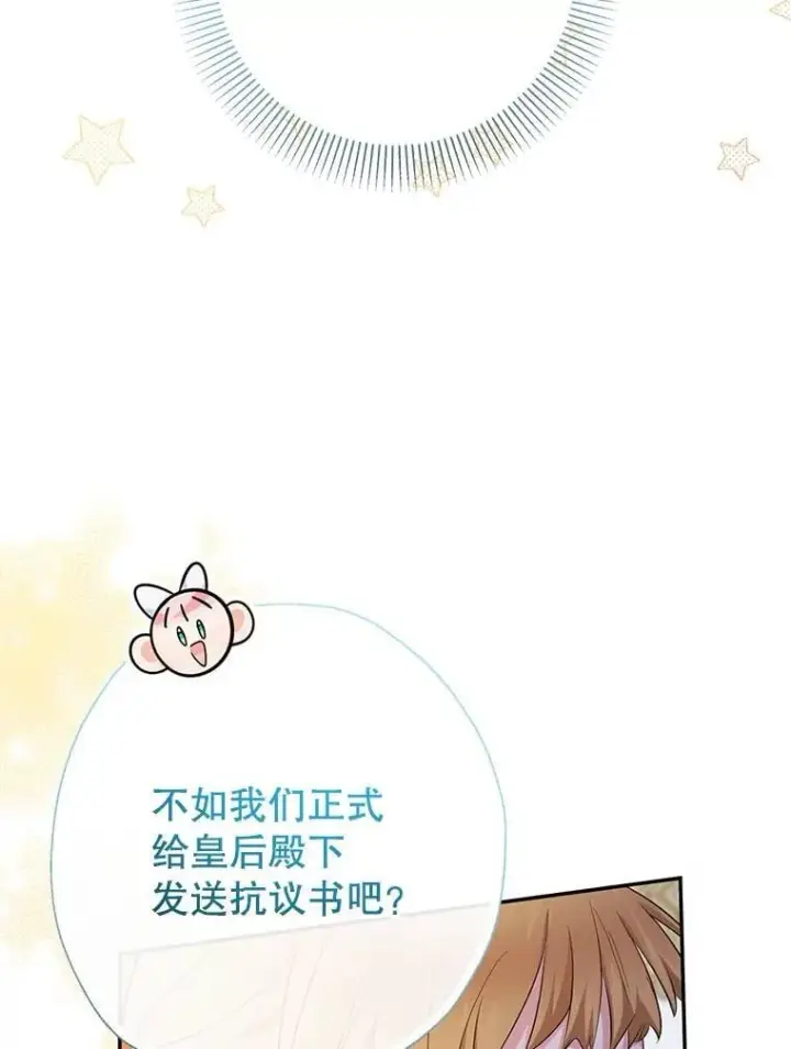 《代币女孩勇闯奇幻世界》78.皇帝与皇后图18