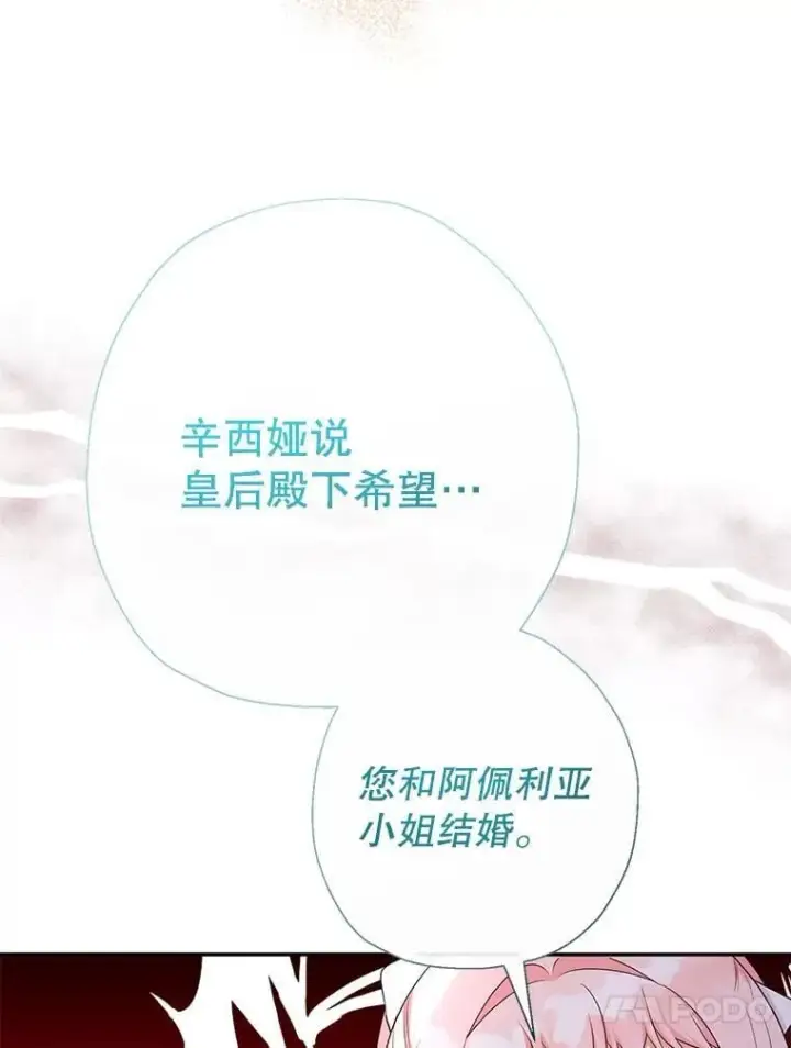 《代币女孩勇闯奇幻世界》78.皇帝与皇后图20