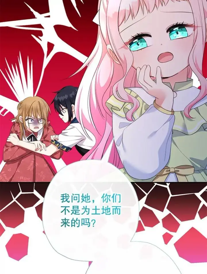 《代币女孩勇闯奇幻世界》78.皇帝与皇后图21