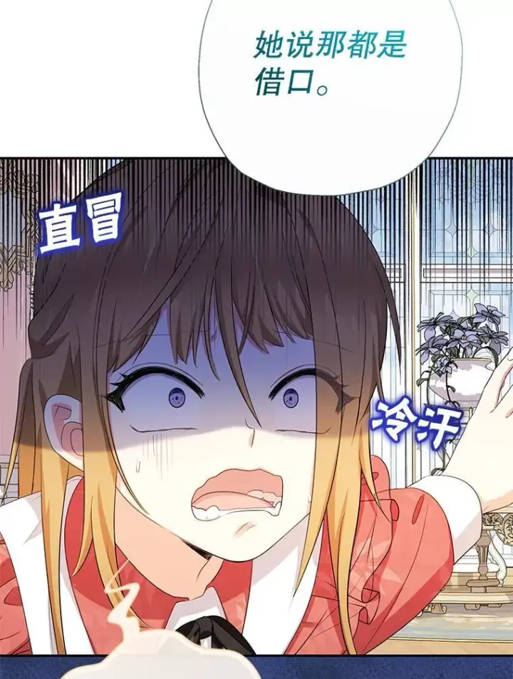 《代币女孩勇闯奇幻世界》78.皇帝与皇后图22