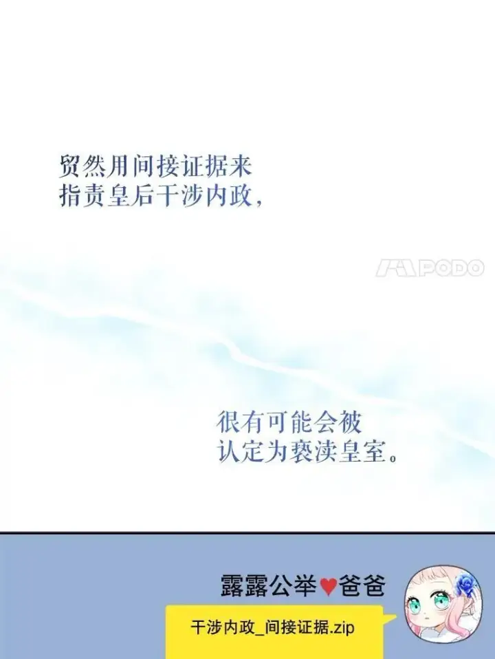 《代币女孩勇闯奇幻世界》78.皇帝与皇后图27