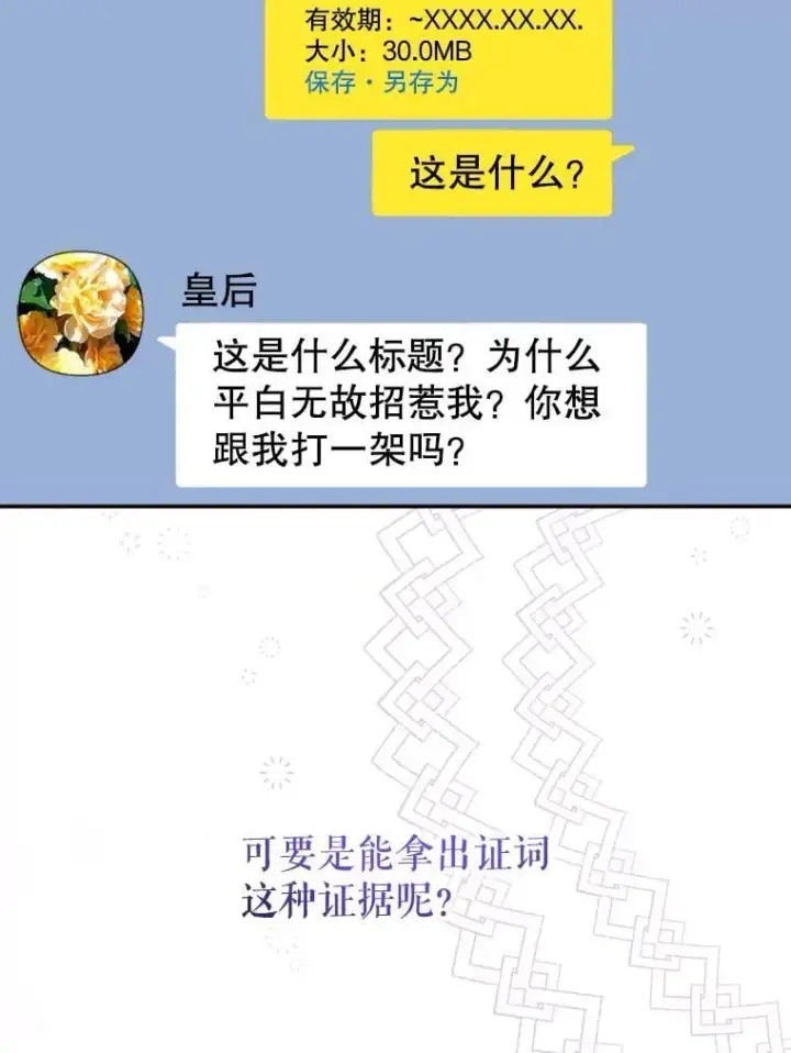 《代币女孩勇闯奇幻世界》78.皇帝与皇后图28
