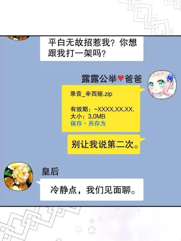 《代币女孩勇闯奇幻世界》78.皇帝与皇后图29