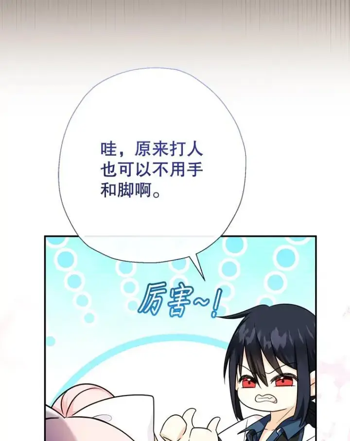 《代币女孩勇闯奇幻世界》78.皇帝与皇后图3