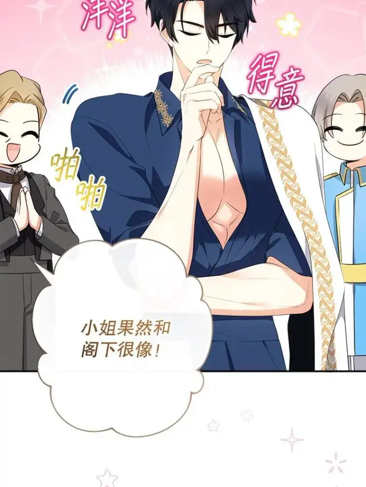 《代币女孩勇闯奇幻世界》78.皇帝与皇后图31