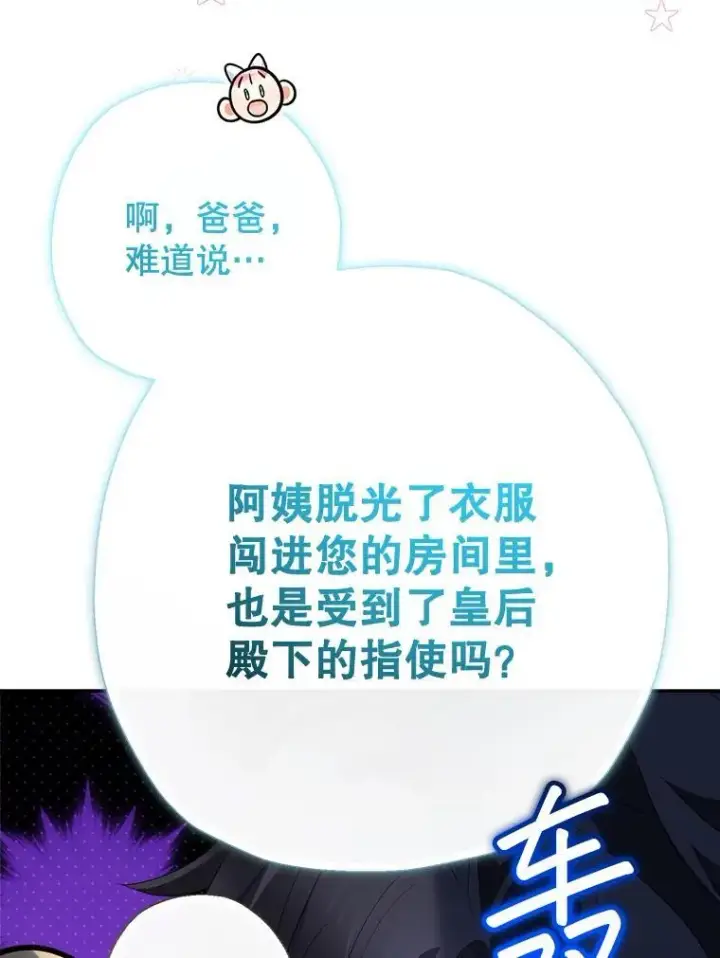 《代币女孩勇闯奇幻世界》78.皇帝与皇后图32